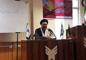کارگاه آموزشی تفسیر قرآن