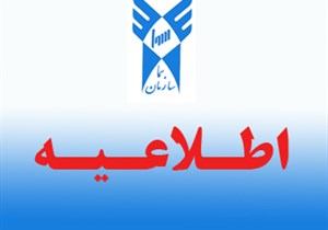 آغاز پذیرش دانشجو