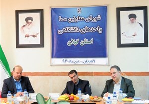 برگزاری جلسه شورای هماهنگی معاونین سما استان گیلان در آموزشکده سما لاهیجان