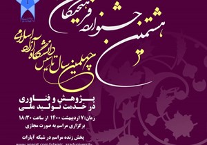 افتخار سما واحد رشت در جشنواره سراسری فرهیختگان