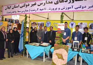 نمایشگاه به میزبانی سما واحد رشت؛