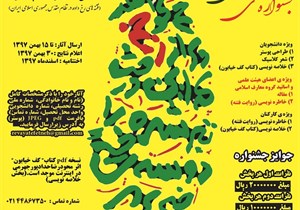 کسب مقام در جشنواره روایت فتنه