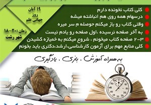 سمینار تند خوانی و فنون مطالعه مفید