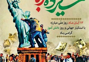 بیانیه سما استان گیلان به مناسبت روز دانش آموز